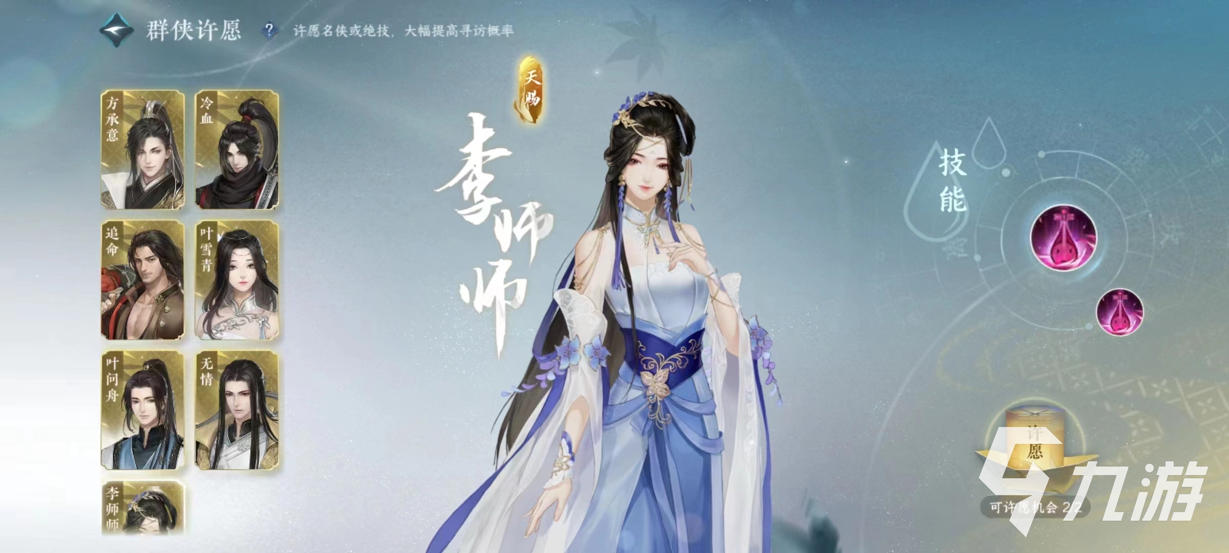 <a id='link_pop' class='keyword-tag' href='https://www.9game.cn/nishuihan1/'>逆水寒手游</a>李师师技能有哪些 李师师技能强度一览 