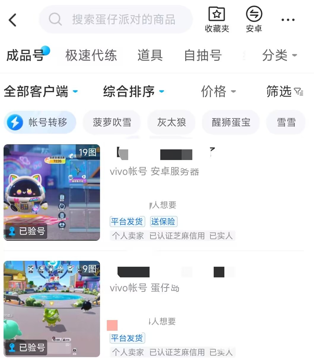 蛋仔派对买号流程 蛋仔派对买号流程讲解