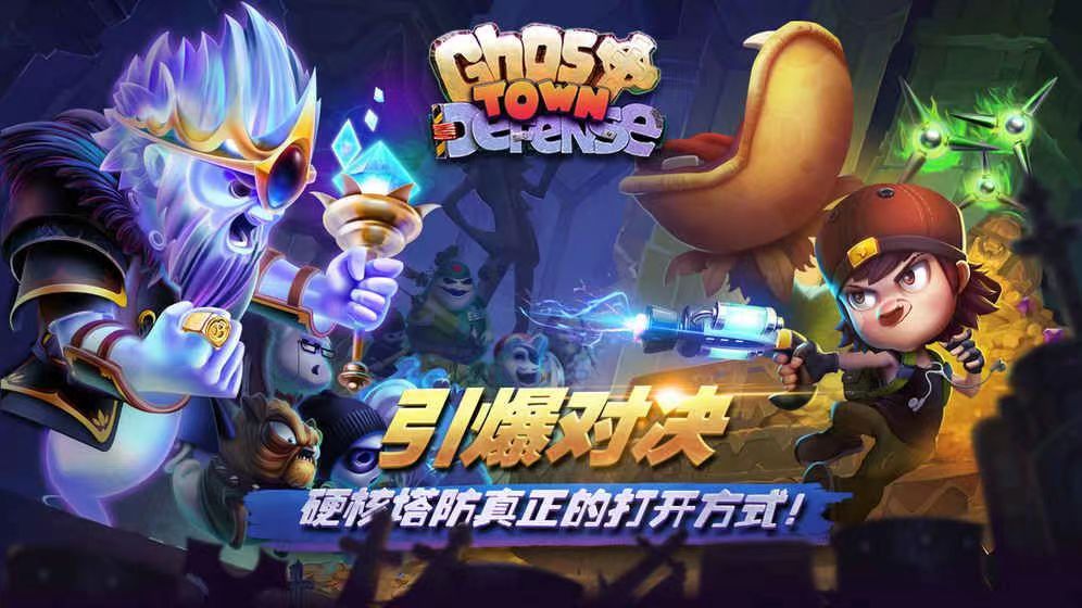 策略塔防游戏推荐手游大全 耐玩的策略塔防游戏下载推荐