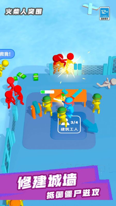 火柴人突圍截圖2