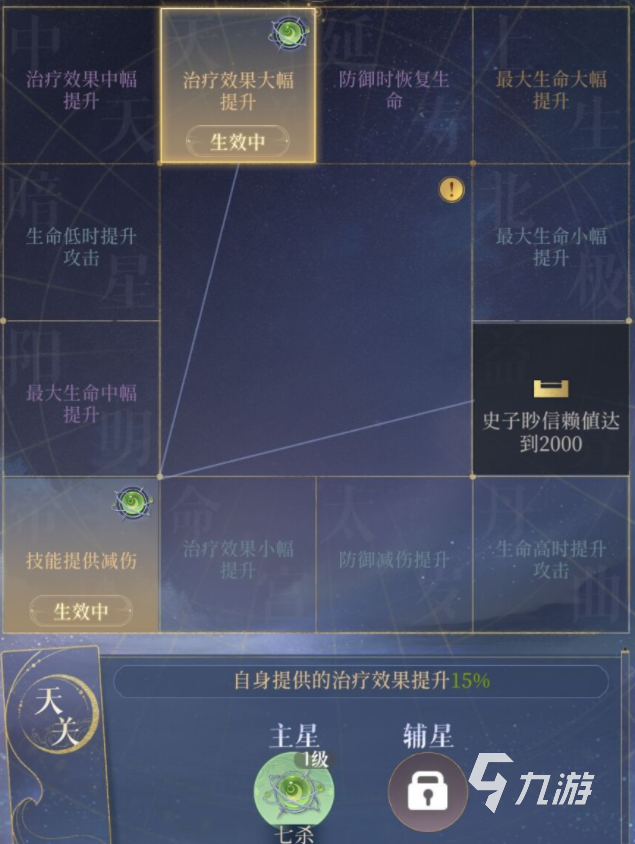 代号鸢主星搭配攻略 代号鸢主星怎么搭配