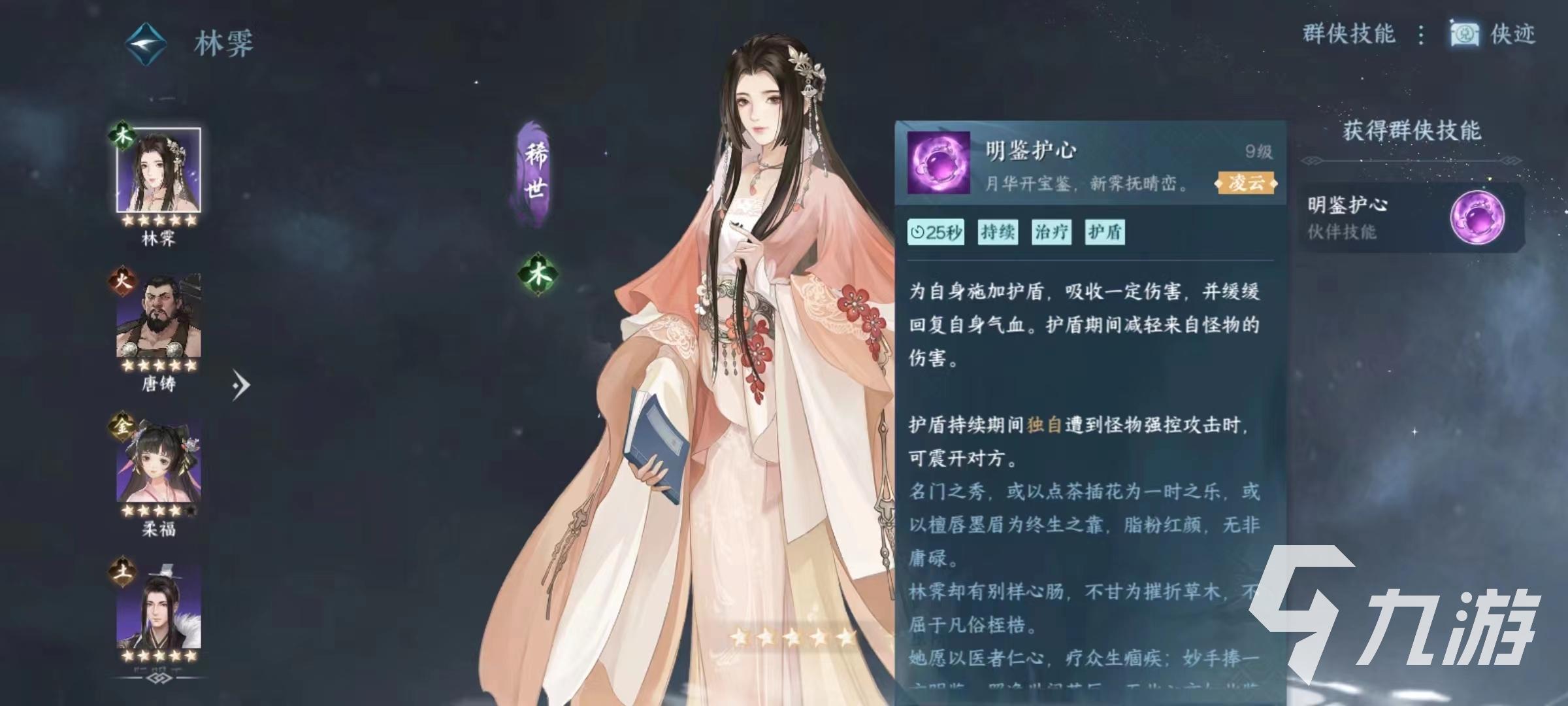 逆水寒手游稀世伙伴有哪些 稀世伙伴强度排行榜