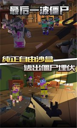 最后一波僵尸截图1