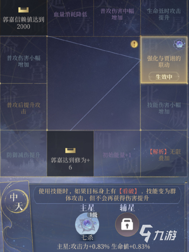 代号鸢主星搭配攻略 代号鸢主星怎么搭配