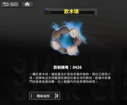 白夜极光钦木琅有什么用 白夜极光钦木琅是什么