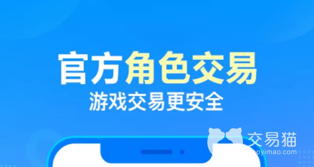 山海經異獸錄怎么賣號 哪個平臺賣號最方便