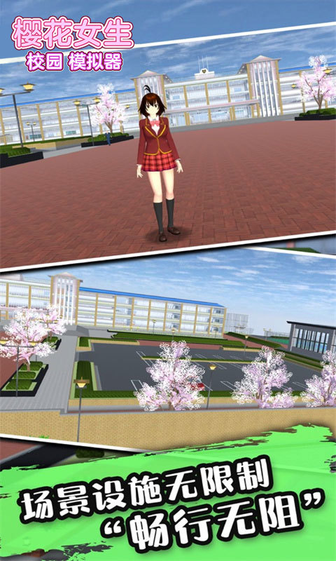 樱花女生校园截图2