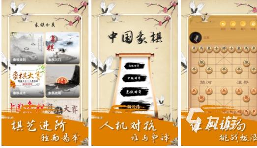 热门的中国象棋游戏分享 受欢迎的象棋手游推荐2023