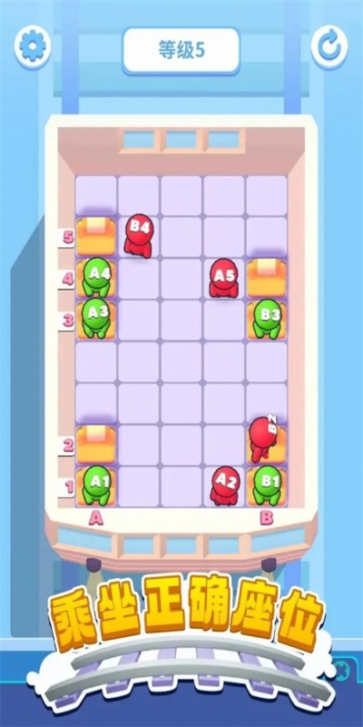 座位排序截圖2