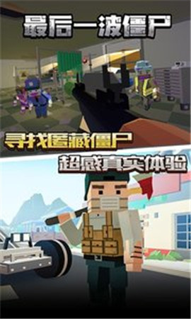 最后一波僵尸截图2