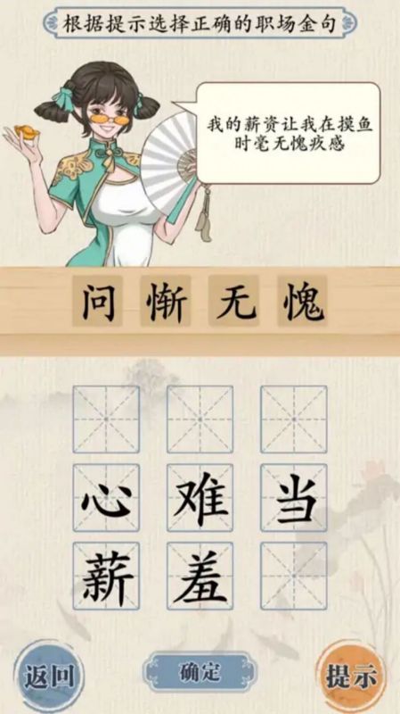 全民烧脑汉字截图1