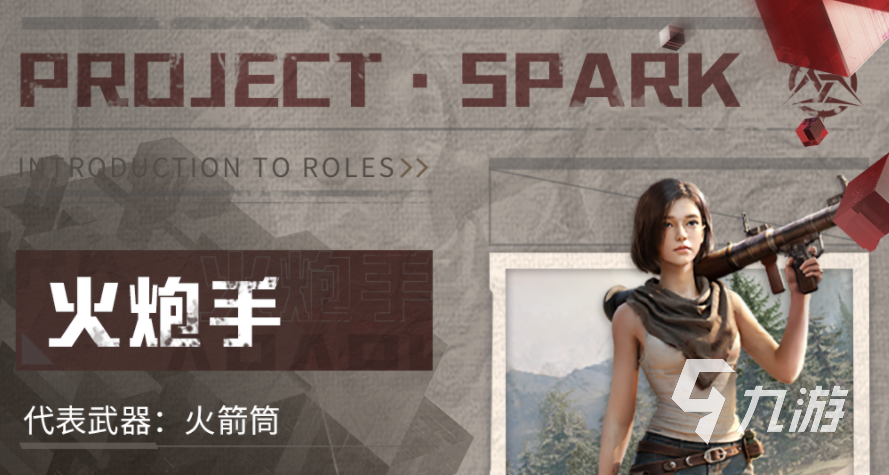 代号spark小队有什么身份 代号spark小队身份定位介绍