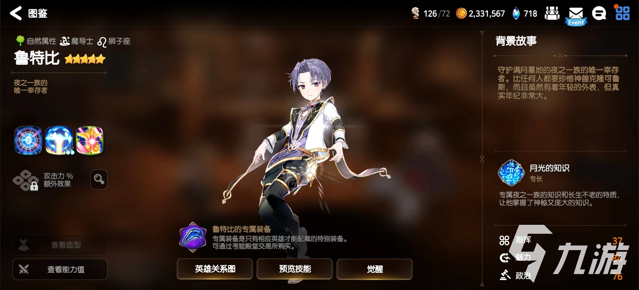 第七史诗鲁特比强度如何 第七史诗鲁特比培养攻略