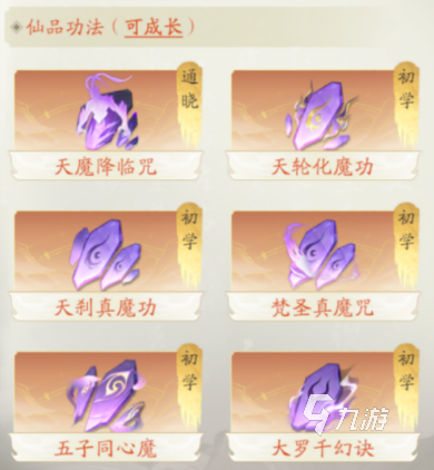 凡人修仙传人界篇手游魔修怎么样 魔修职业详情介绍