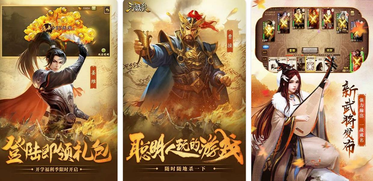 三国人物手游下载推荐2023 经典的三国手游盘点截图