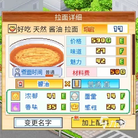 开罗拉面店最高属性酱油汤怎么做 最高属性酱油汤制作材料分享