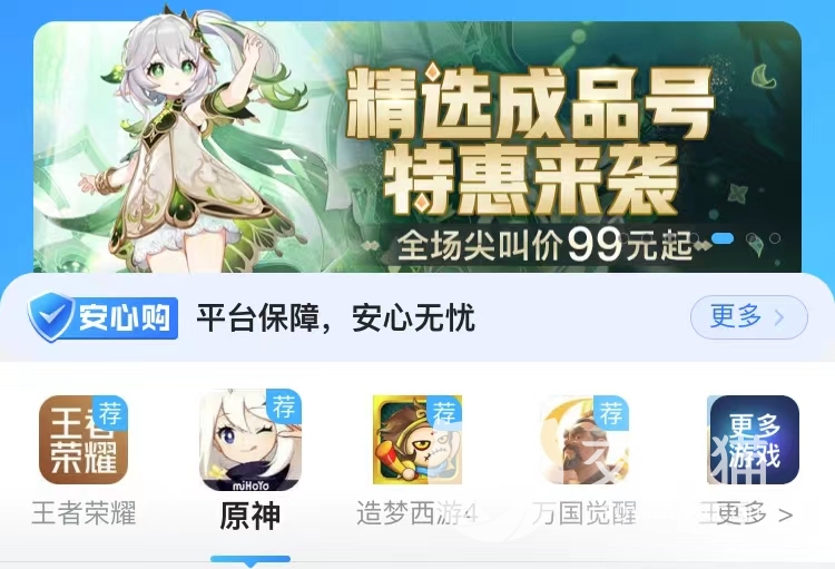 自在西游账号交易哪里靠谱 安全的游戏账号交易渠道分享