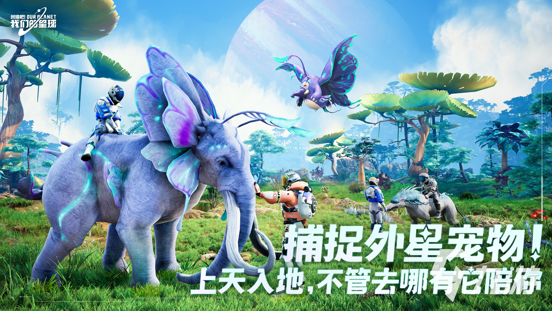 创造吧我们的星球武器获取渠道有哪些 创造吧我们的星球武器怎么获得