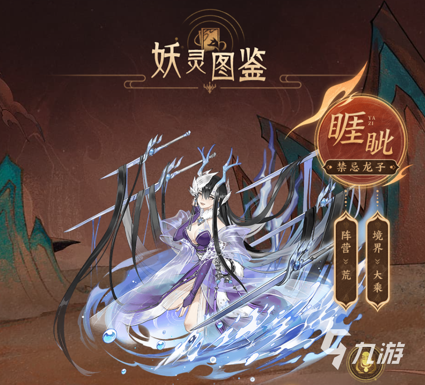 我的御剑日记荒族妖灵有哪些 我的御剑日记荒族妖灵介绍