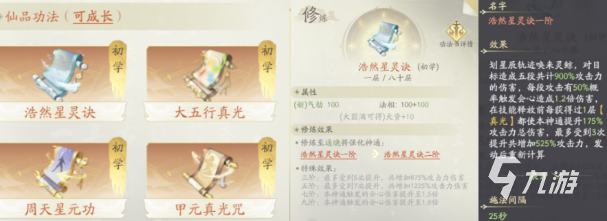 凡人修仙传人界篇手游法修怎么样 凡人修仙传人界篇手游法修职业分析