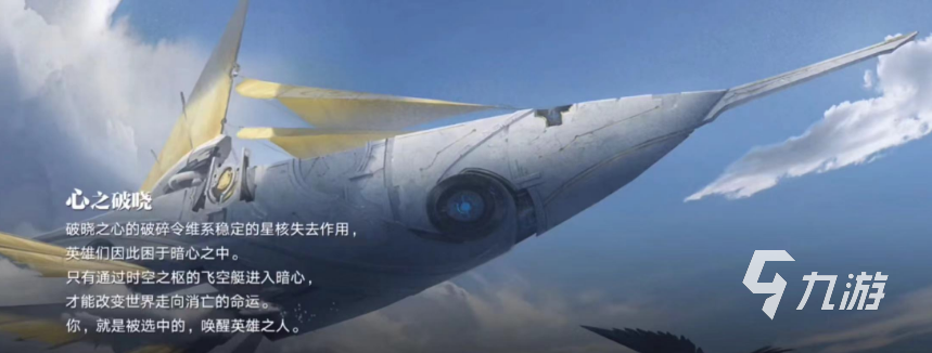 代號破曉怎么玩 代號破曉游戲玩法分享