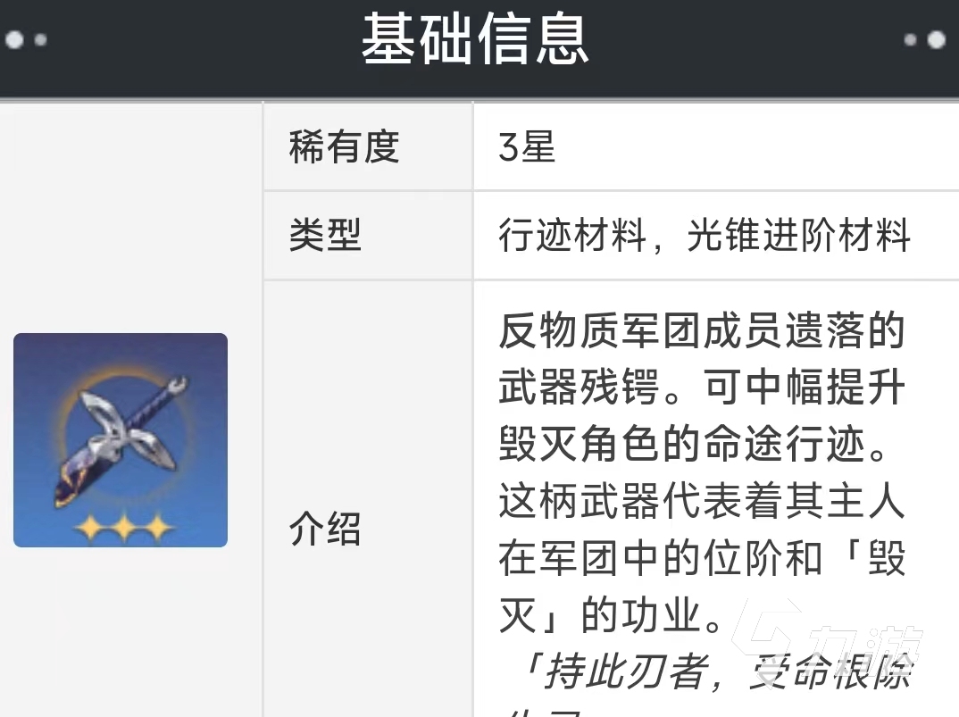 崩坏星穹铁道无生残刃获得 崩坏星穹铁道突破材料获取方式一览