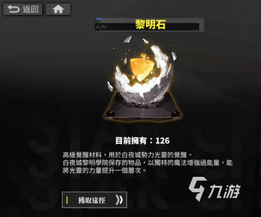 白夜极光零恩觉醒材料一览 白夜极光零恩觉醒材料有哪些