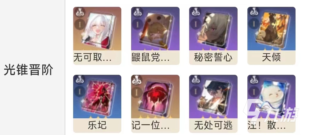 崩坏星穹铁道净世残刃获得 崩坏星穹铁道突破材料获取方式一览