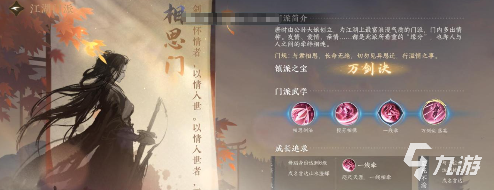 逆水寒手游身份选择推荐 逆水寒手游不同身份情报汇总
