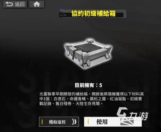 白夜极光补给箱有什么用 白夜极光补给箱用法介绍