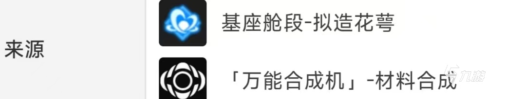 崩坏星穹铁道净世残刃获得 崩坏星穹铁道突破材料获取方式一览