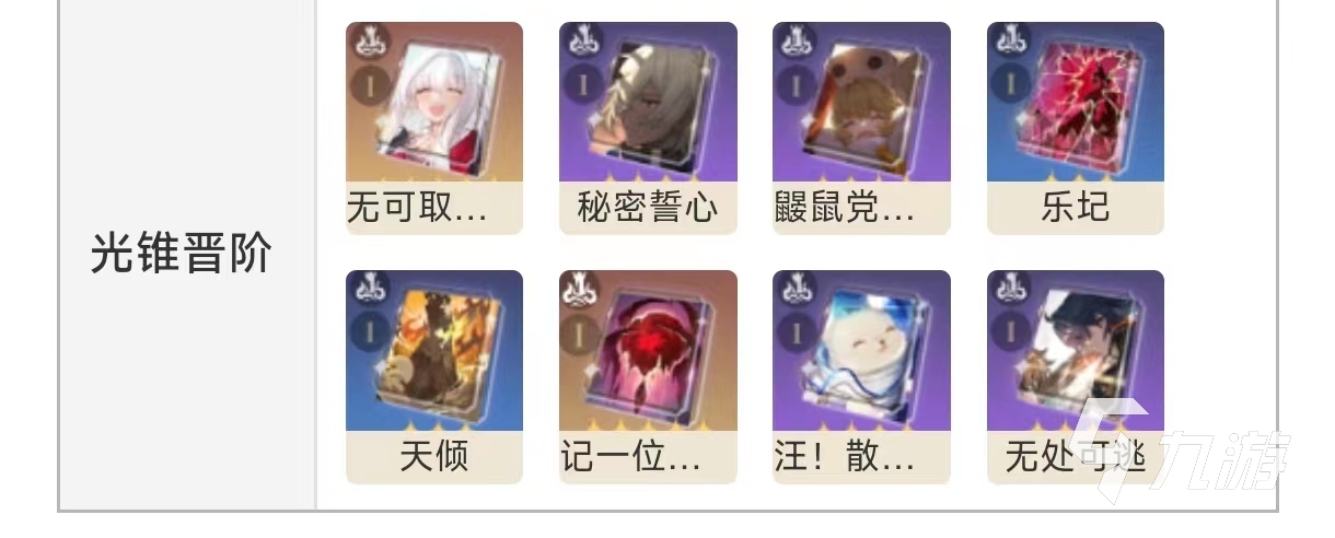崩坏星穹铁道破碎残刃获得 崩坏星穹铁道突破材料获取方式