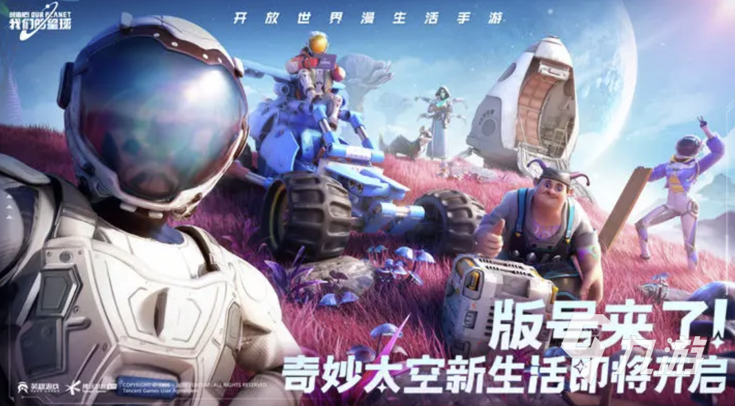 创造吧我们的星球配置要求 创造吧我们的星球哪些手机可以玩