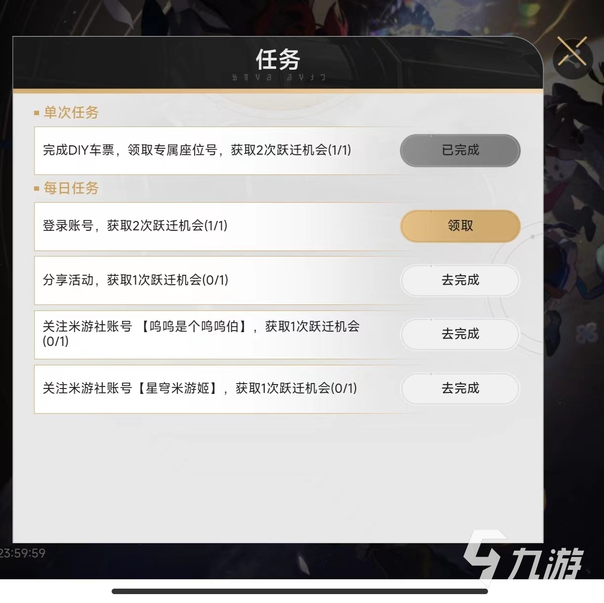 崩坏星穹铁道群星邀约奖励选择 崩坏星穹铁道群星邀约是什么