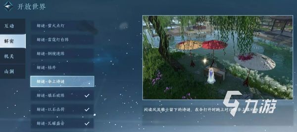 逆水寒手游解密小游戏玩法分享 逆水寒手游解密小游戏攻略