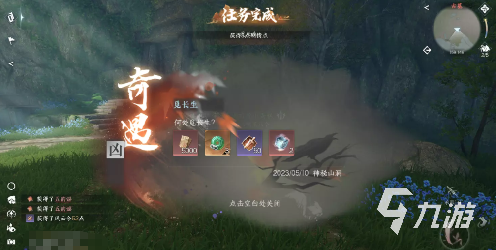 逆水寒手游十大跳崖奇遇怎么玩 逆水寒手游十大跳崖奇遇触发攻略