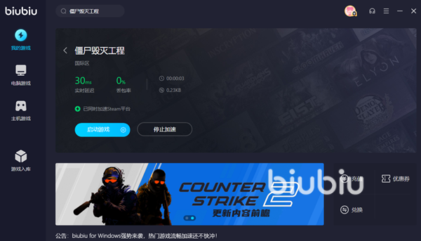 僵尸毁灭工程卡顿怎么办 实用的僵尸毁灭工程加速器推荐