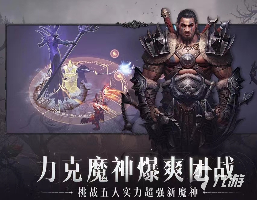 暗黑系列手游哪个好玩 好玩的暗黑系列手游盘点2023
