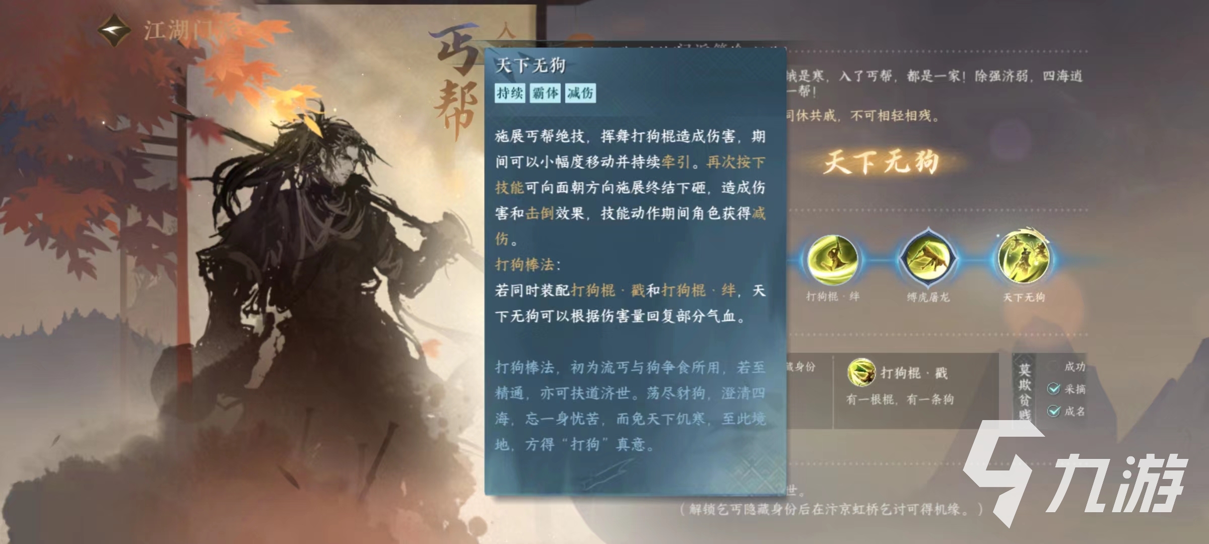 逆水寒手游丐帮怎么样 丐帮实力强度分析