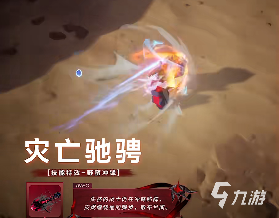 火炬之光無限災(zāi)亡詠嘆賽季介紹 火炬之光無限災(zāi)亡詠嘆皮膚介紹