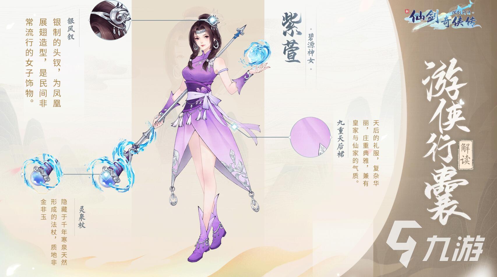 新仙剑奇侠传之挥剑问情紫萱怎么样 紫萱战斗特性讲解