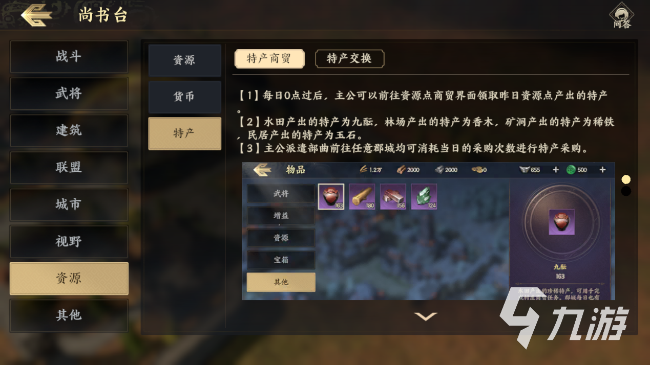 战地无疆商贸系统介绍 战地无疆商贸系统使用分享