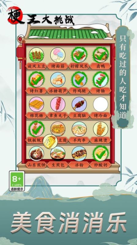 梗王大挑戰(zhàn)截圖