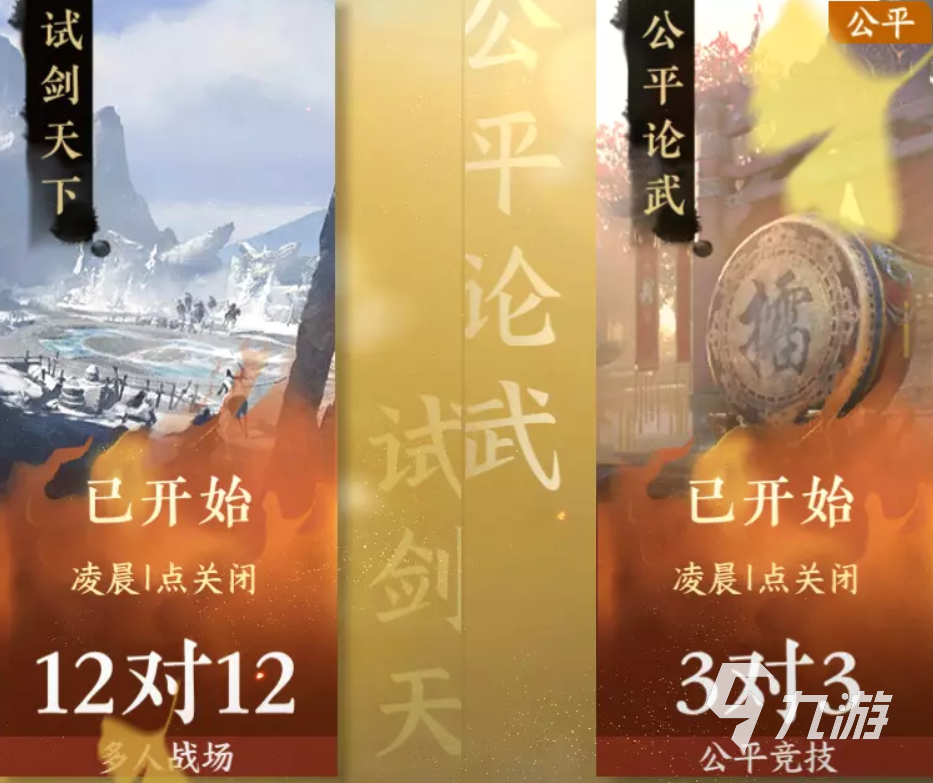 逆水寒手游公平竞技攻略 逆水寒手游公平竞技上分要点