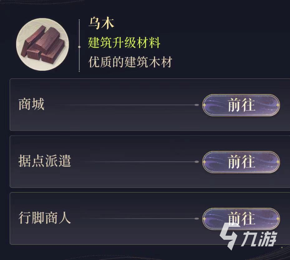代号鸢乌木怎么获得 代号鸢乌木获取途径一览