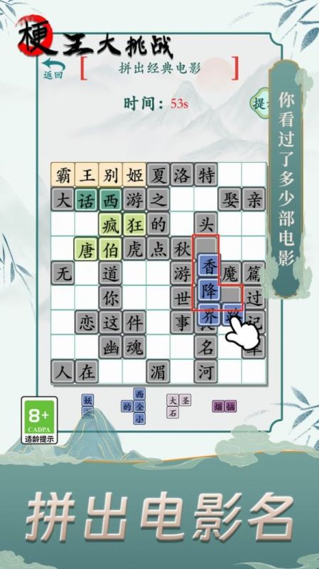 梗王大挑戰(zhàn)截圖2