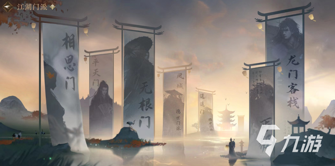 <a id='link_pop' class='keyword-tag' href='https://www.9game.cn/nishuihan1/'>逆水寒手游</a>江湖门派有哪些 江湖门派实力一览