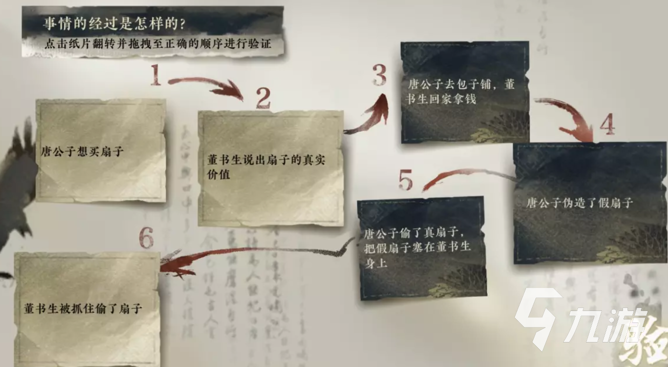 逆水寒手游扇底案剧情怎么选择 逆水寒手游扇底案剧情选择分享