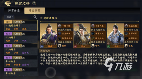 战地无疆武将搭配攻略 战地无疆强力武将阵容搭配分享