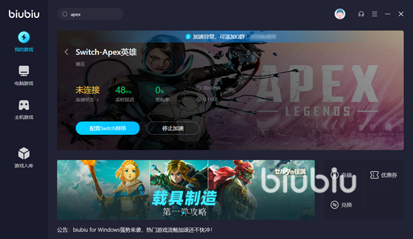 apex总是闪退怎么办 好用的apex英雄加速器推荐